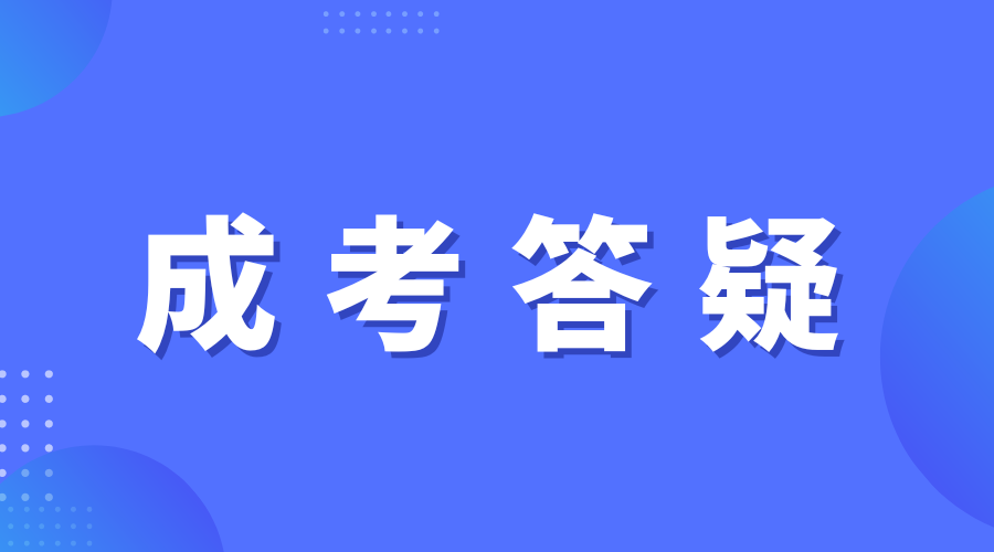 湖南成人高考录取后可以更换专业吗?