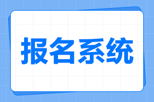 长沙理工大学成考报名入口在哪里?有什么条件?