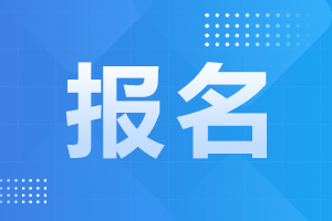 2024湖南成考报名考试时间是什么时候?