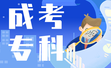 湖南成考专科报名后如何打印准考证?需要注意什么?