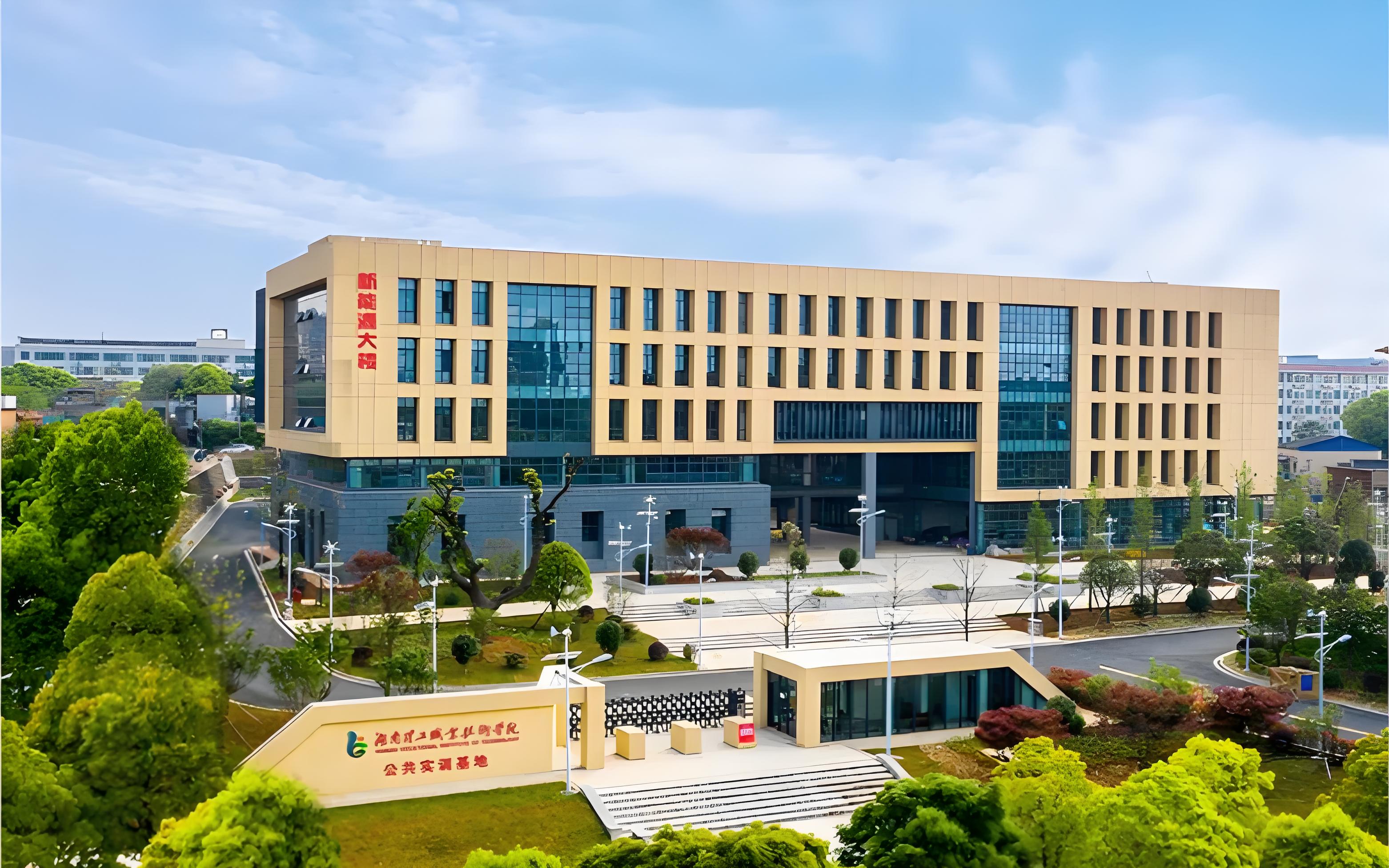 湖南理工职业技术学院