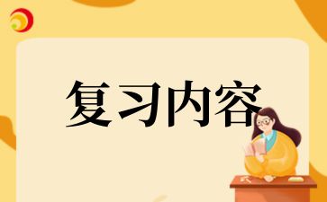 2024年湖南成考高起点《物理》考点汇总