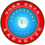 娄底职业技术学院