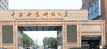 中南林业科技大学